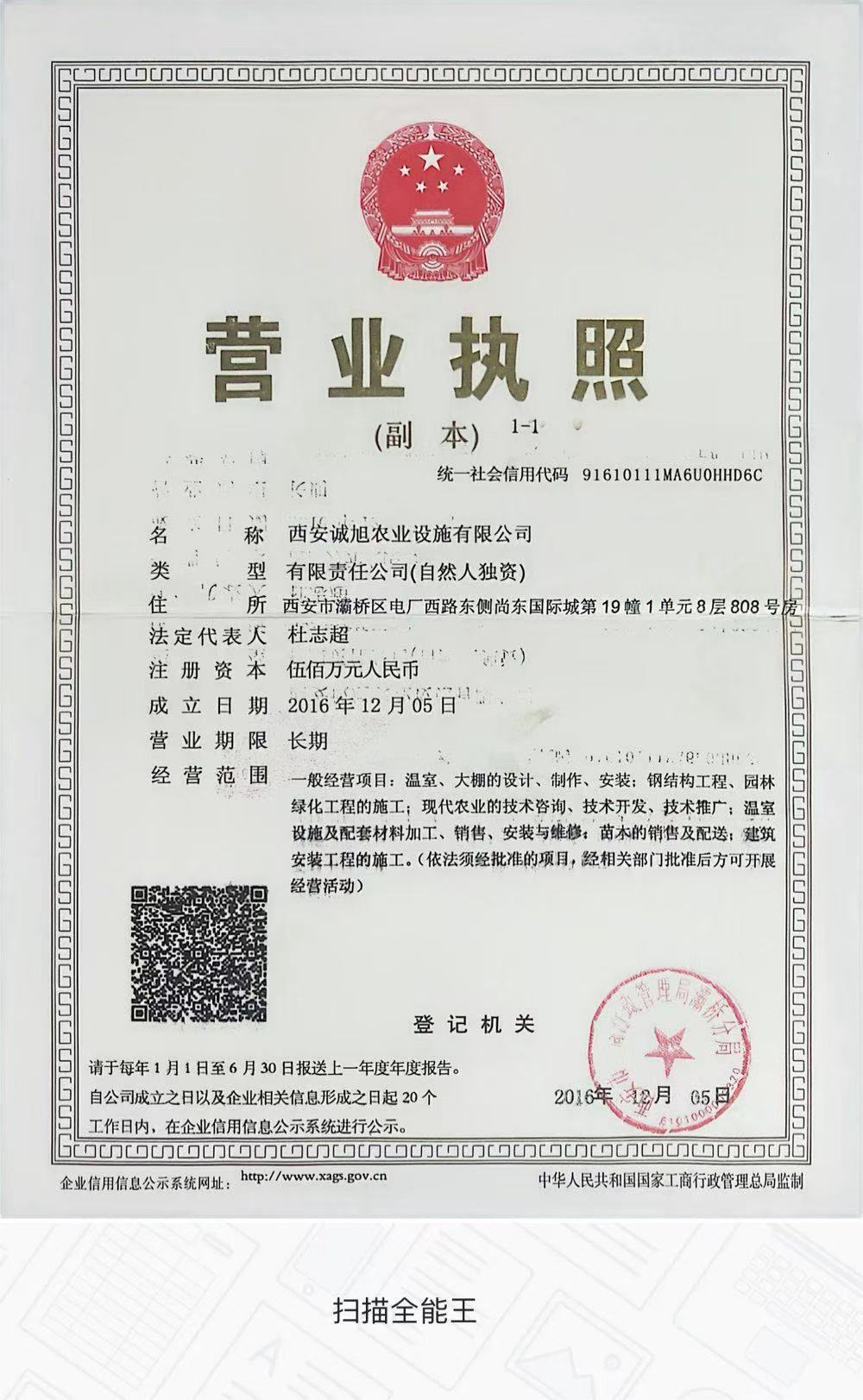 營(yíng)業(yè)執照